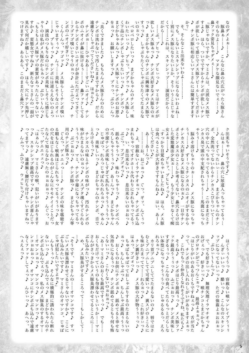 [Chaotic Wolf (Mylulu)] Milky Shadow (Puella Magi Madoka Magica) [Digital] - Page 37