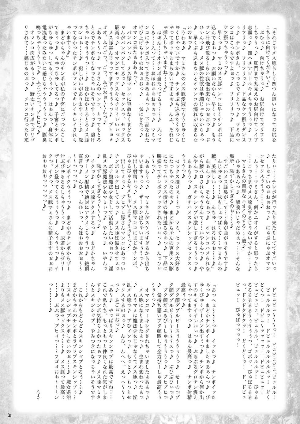 [Chaotic Wolf (Mylulu)] Milky Shadow (Puella Magi Madoka Magica) [Digital] - Page 38