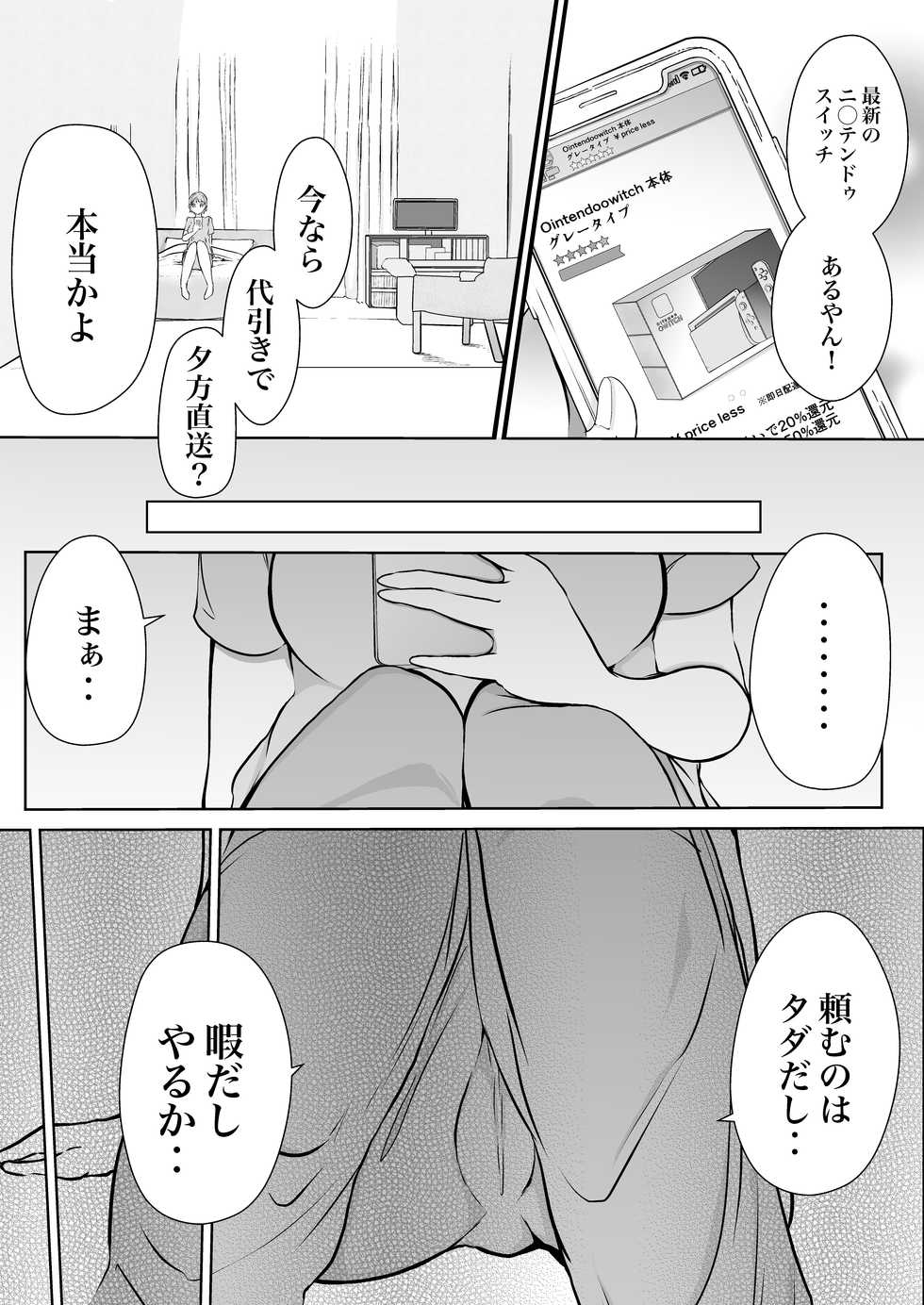 [Shiralog-ya (Shiralog)] Succubus no Maso wo Suisugita Koushoku Musume [Digital] - Page 7