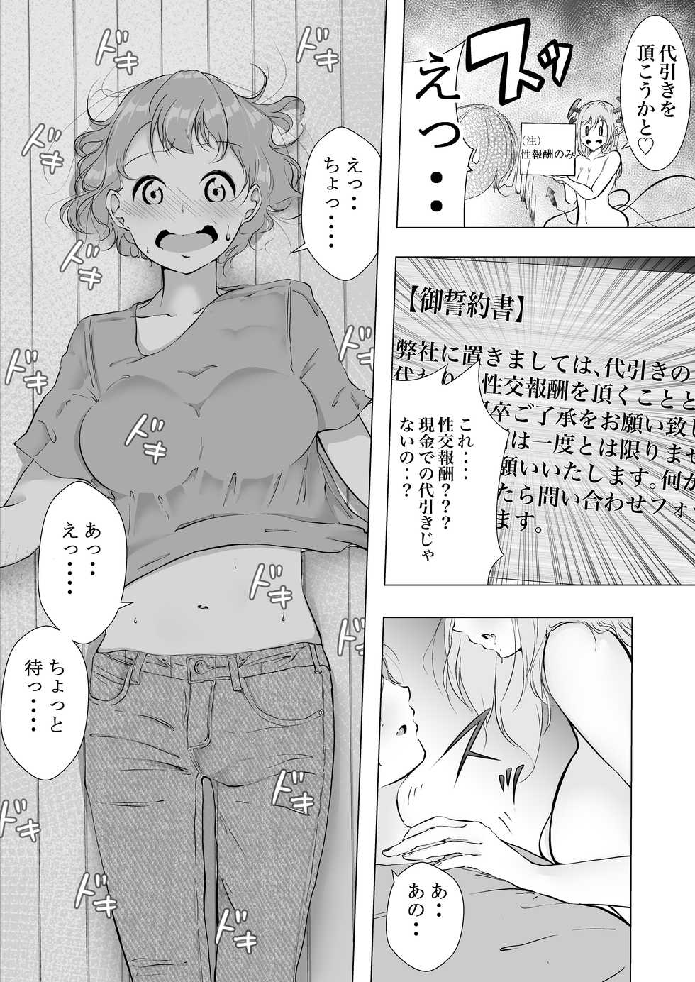 [Shiralog-ya (Shiralog)] Succubus no Maso wo Suisugita Koushoku Musume [Digital] - Page 10