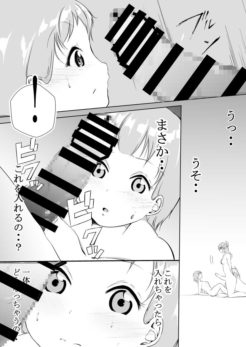 [Shiralog-ya (Shiralog)] Succubus no Maso wo Suisugita Koushoku Musume [Digital] - Page 17