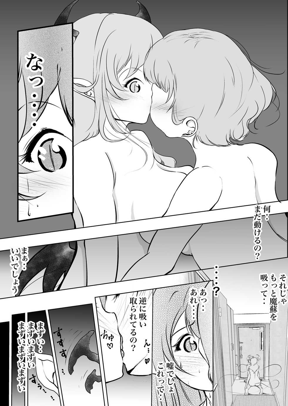 [Shiralog-ya (Shiralog)] Succubus no Maso wo Suisugita Koushoku Musume [Digital] - Page 27