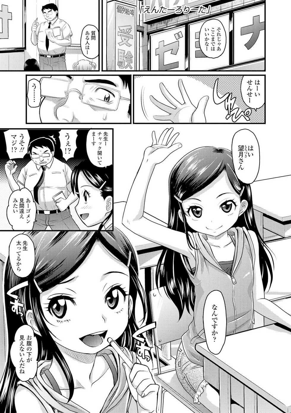 [Takaoka Motofumi] Kyasha na Ko no Iregokochi wa...Atsu! +  DLsite Gentei Chara-hyou [Digital] - Page 5