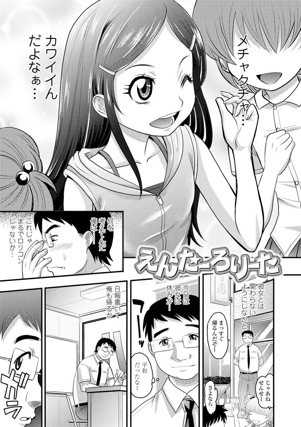 [Takaoka Motofumi] Kyasha na Ko no Iregokochi wa...Atsu! +  DLsite Gentei Chara-hyou [Digital] - Page 7