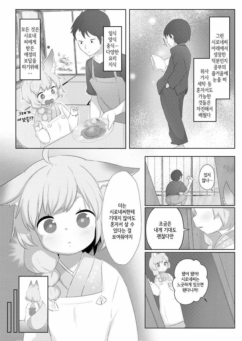 [Done] Hon ne ・shiro ne | 본심 ・시로네 (Towako Kyuu) [Korean] - Page 3