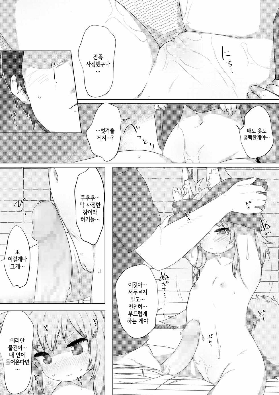 [Done] Hon ne ・shiro ne | 본심 ・시로네 (Towako Kyuu) [Korean] - Page 7