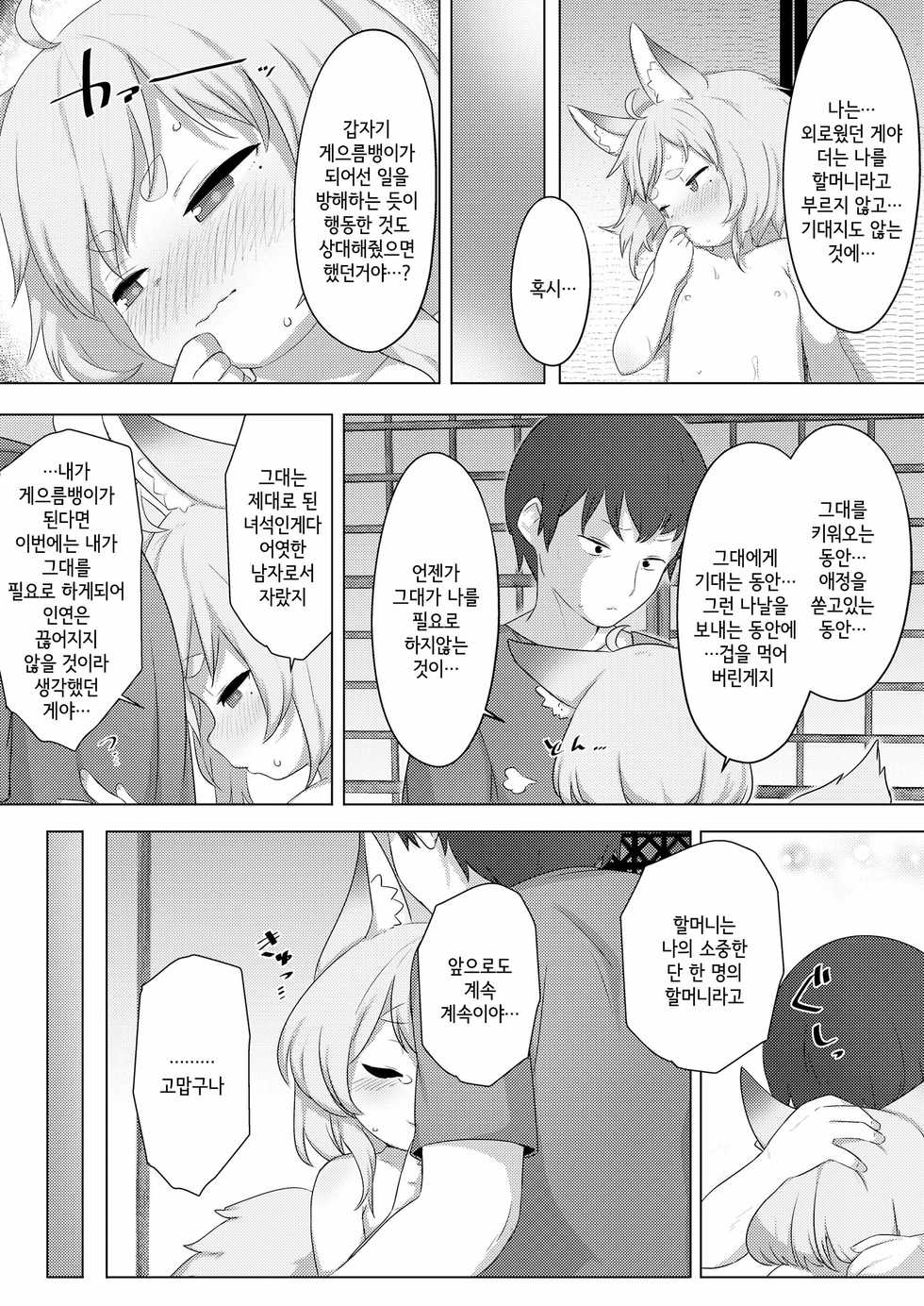 [Done] Hon ne ・shiro ne | 본심 ・시로네 (Towako Kyuu) [Korean] - Page 12