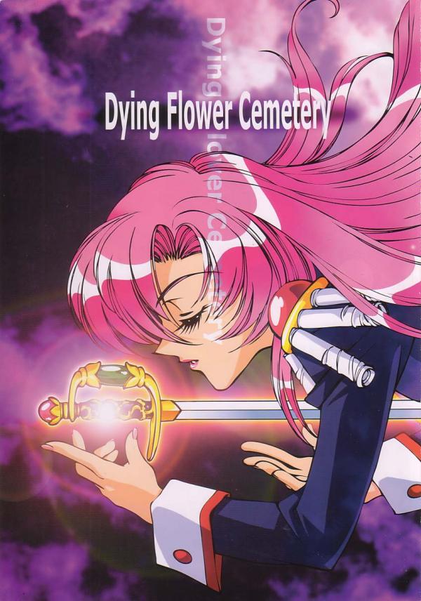 [Angel.14 (Masaki Ayumu)] Dying Flower Cemetery (Revolutionary Girl Utena) - Page 1