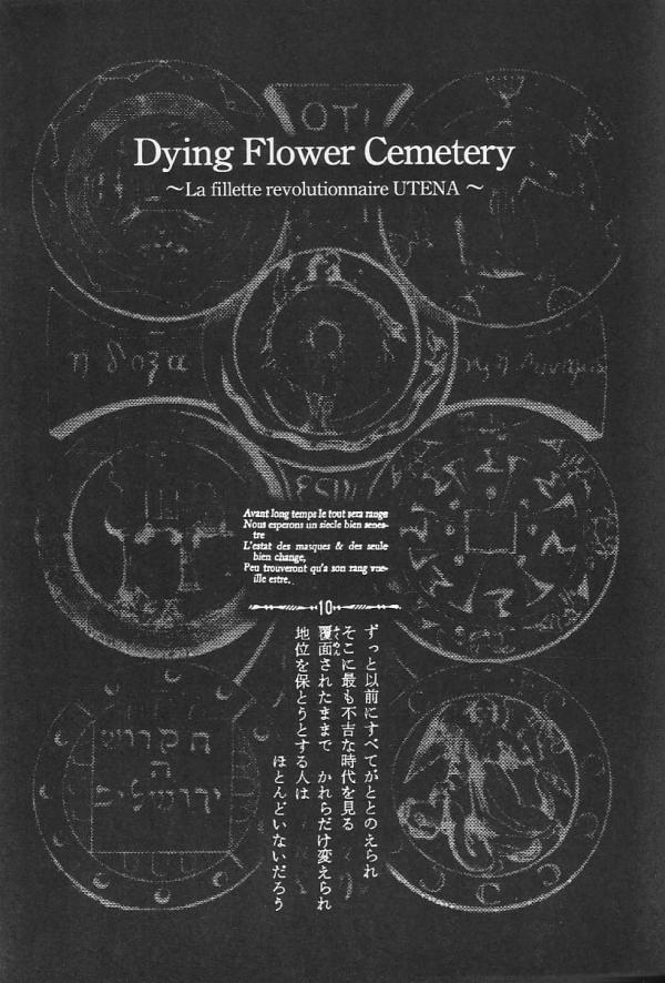 [Angel.14 (Masaki Ayumu)] Dying Flower Cemetery (Revolutionary Girl Utena) - Page 2