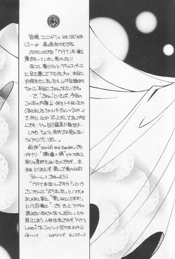 [Angel.14 (Masaki Ayumu)] Dying Flower Cemetery (Revolutionary Girl Utena) - Page 4