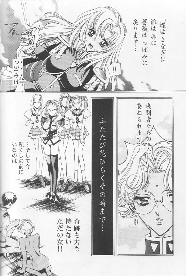 [Angel.14 (Masaki Ayumu)] Dying Flower Cemetery (Revolutionary Girl Utena) - Page 17