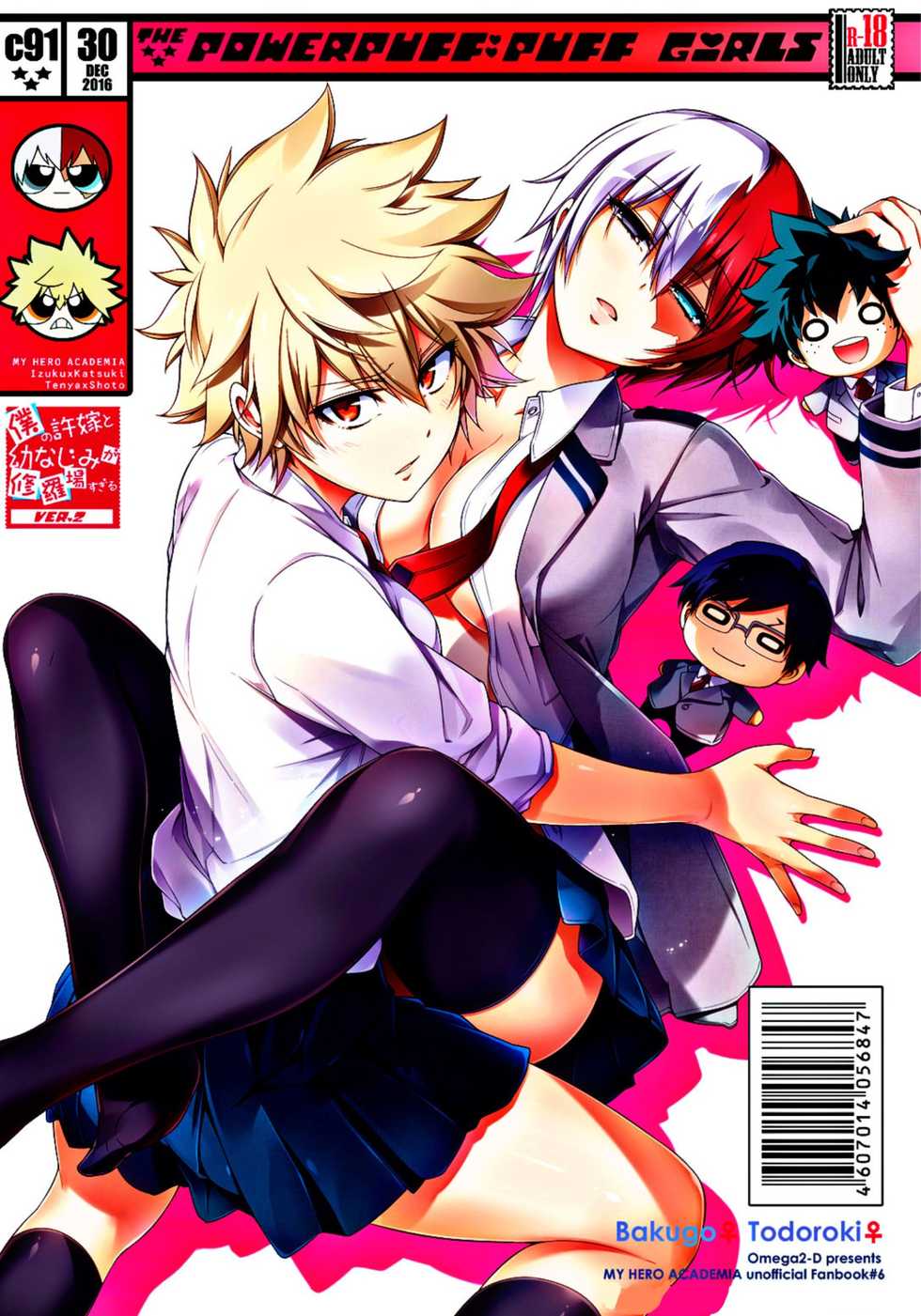 [OMEGA 2-D (Hibino Tomoki, Shima Seiryuu)] Boku no Iinazuke to Osananajimi ga Shuraba Sugiru Ver. 2 (Boku no Hero Academia) [English] [Digital] - Page 1