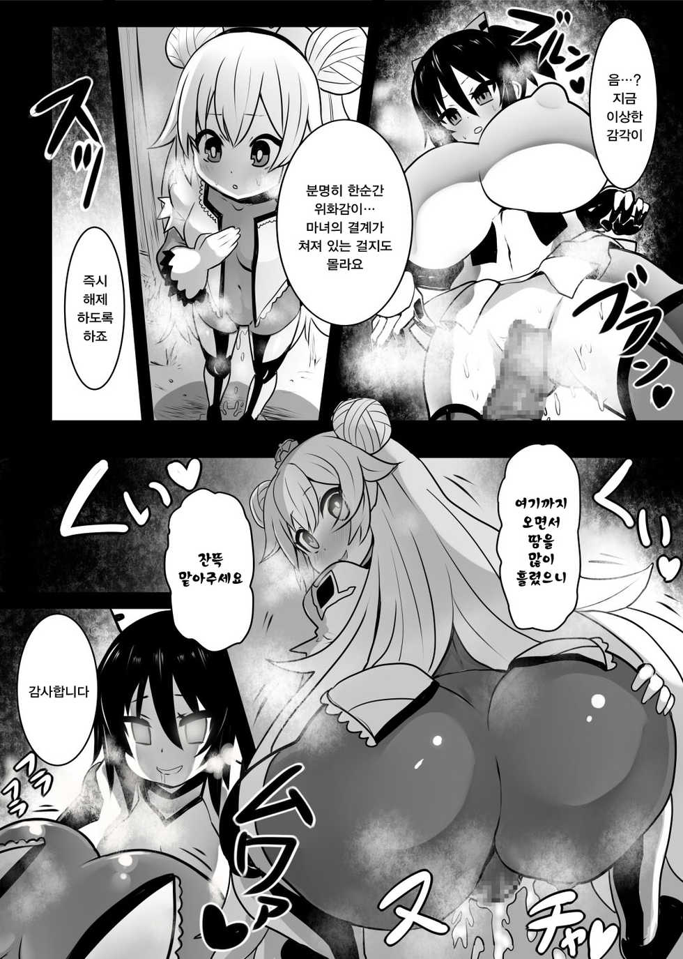 [Sekki Kettle Jidai (Sekki Kettle)] Douka Hime [Korean] - Page 7