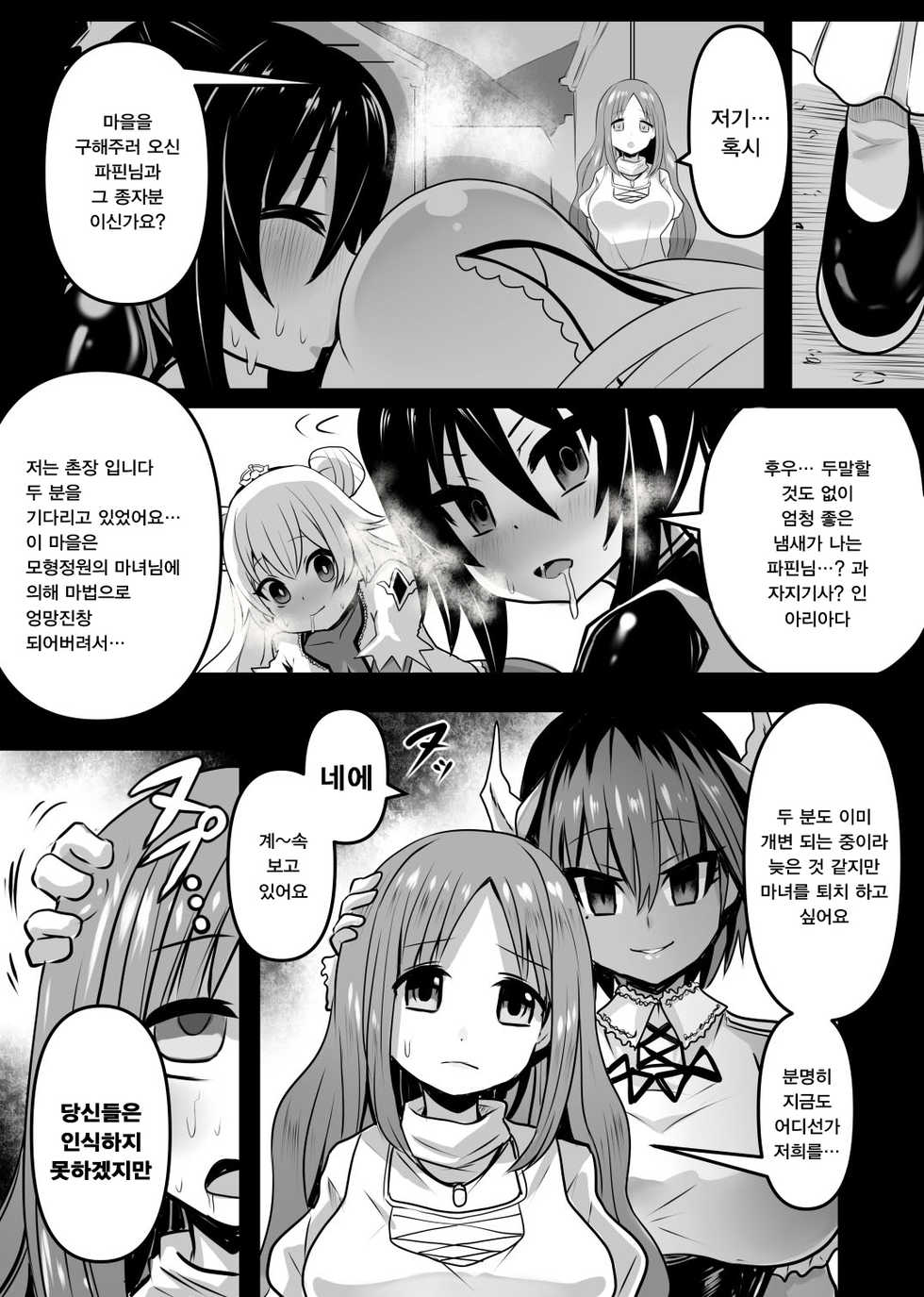 [Sekki Kettle Jidai (Sekki Kettle)] Douka Hime [Korean] - Page 9