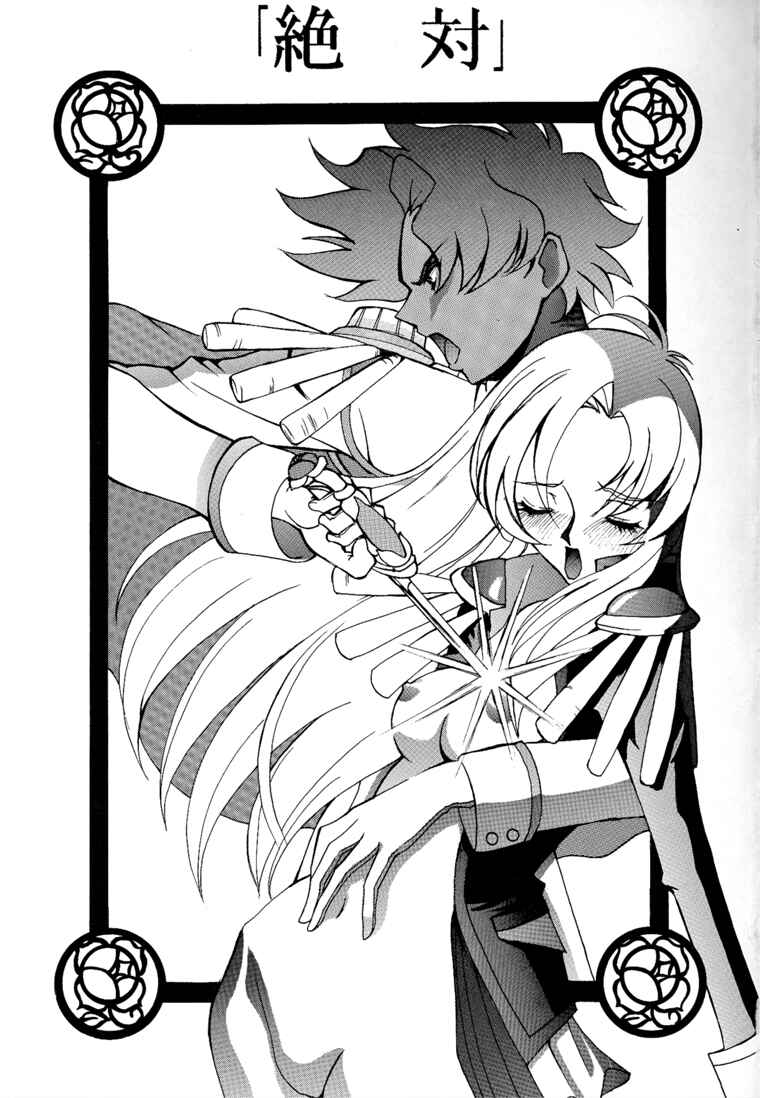 (C52) [Manga Super (Nekoi Mie)] "Zettai" (Revolutionary Girl Utena) - Page 2