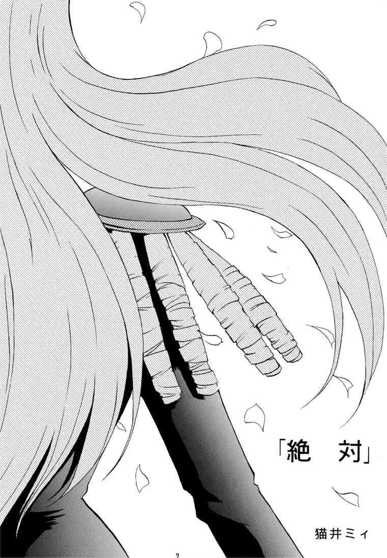 (C52) [Manga Super (Nekoi Mie)] "Zettai" (Revolutionary Girl Utena) - Page 6