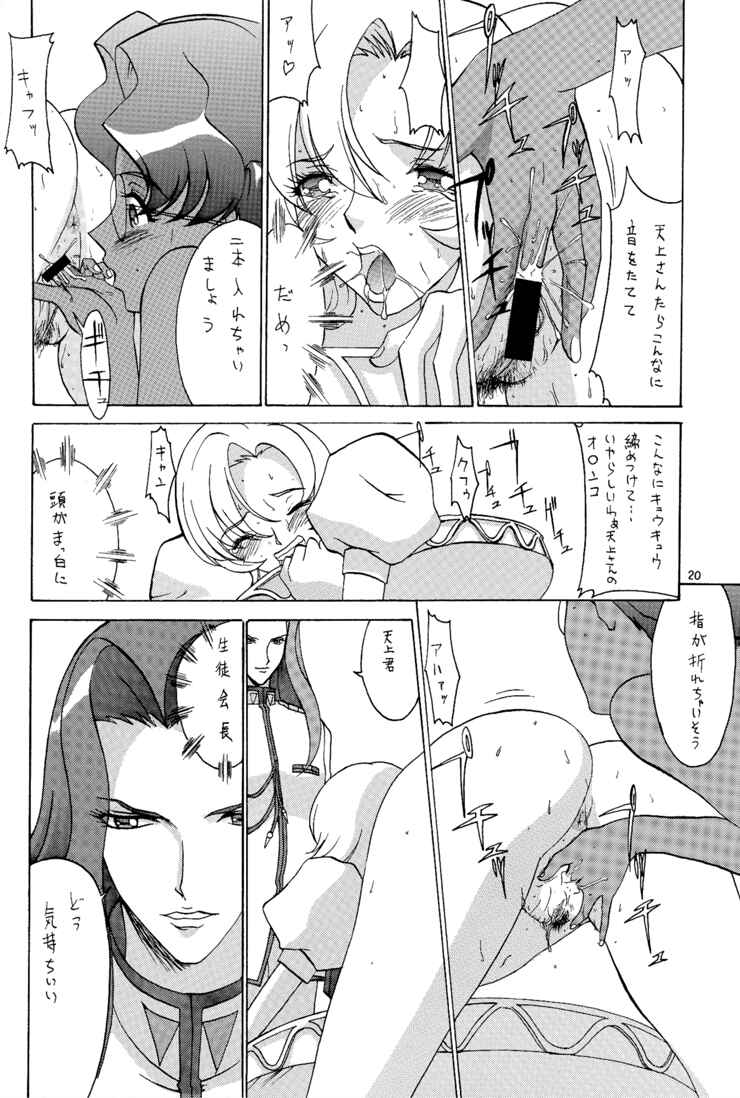 (C52) [Manga Super (Nekoi Mie)] "Zettai" (Revolutionary Girl Utena) - Page 19