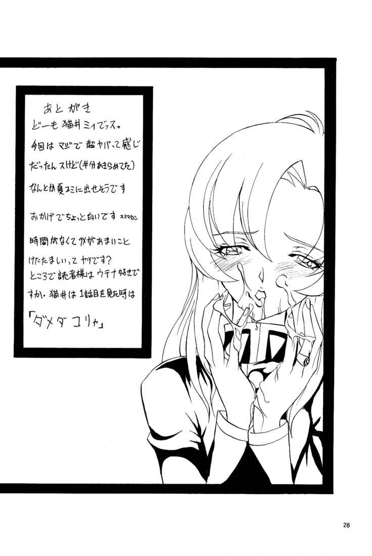 (C52) [Manga Super (Nekoi Mie)] "Zettai" (Revolutionary Girl Utena) - Page 27