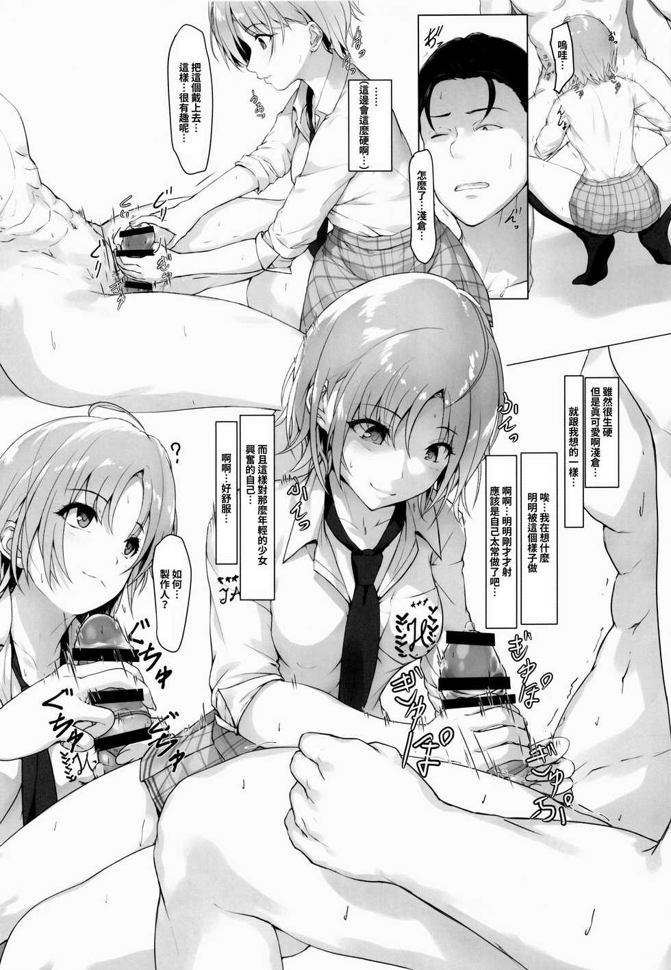 [Seven Deadly Sins (homu)] Watashi to Madoka to Producer | 我和円香和製作人 (THE iDOLM@STER: Shiny Colors) [Chinese] [禁漫漢化組] - Page 8