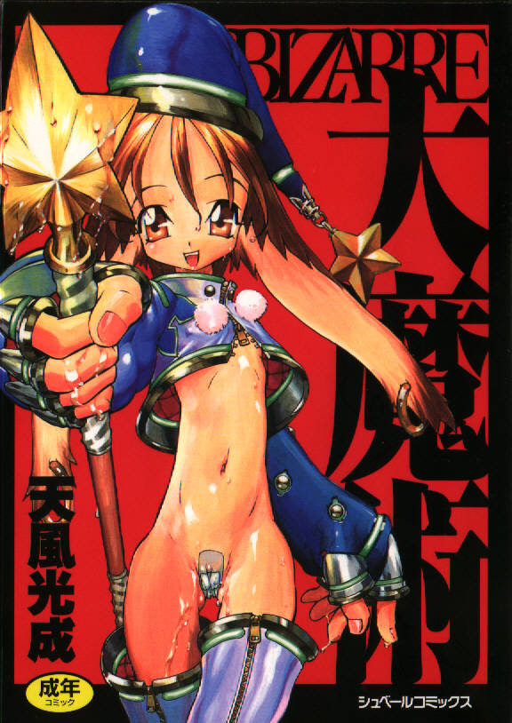 [Tenpuu Mitsunari] Bizarre Daimajutsu - Page 1
