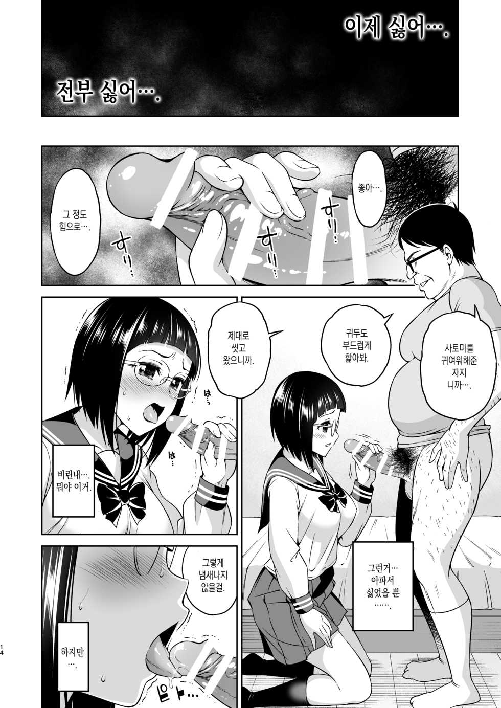 [Handsome Aniki (Asuhiro)] Shuusai Shoujo no Tenraku 2 | 수재소녀의 전락 2 [Korean] [Digital] - Page 13