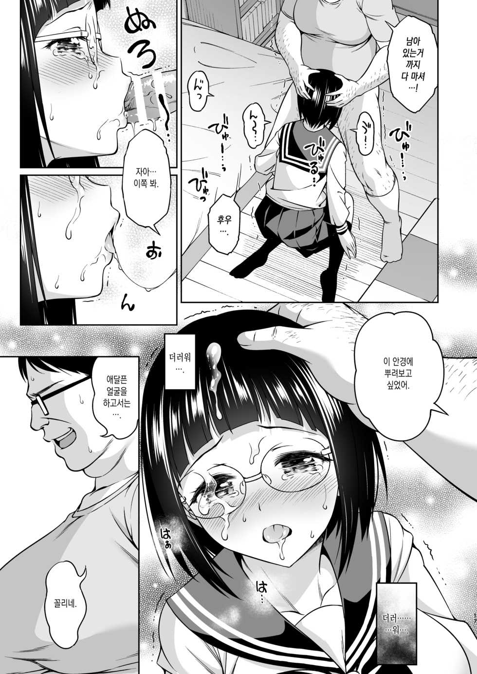 [Handsome Aniki (Asuhiro)] Shuusai Shoujo no Tenraku 2 | 수재소녀의 전락 2 [Korean] [Digital] - Page 16