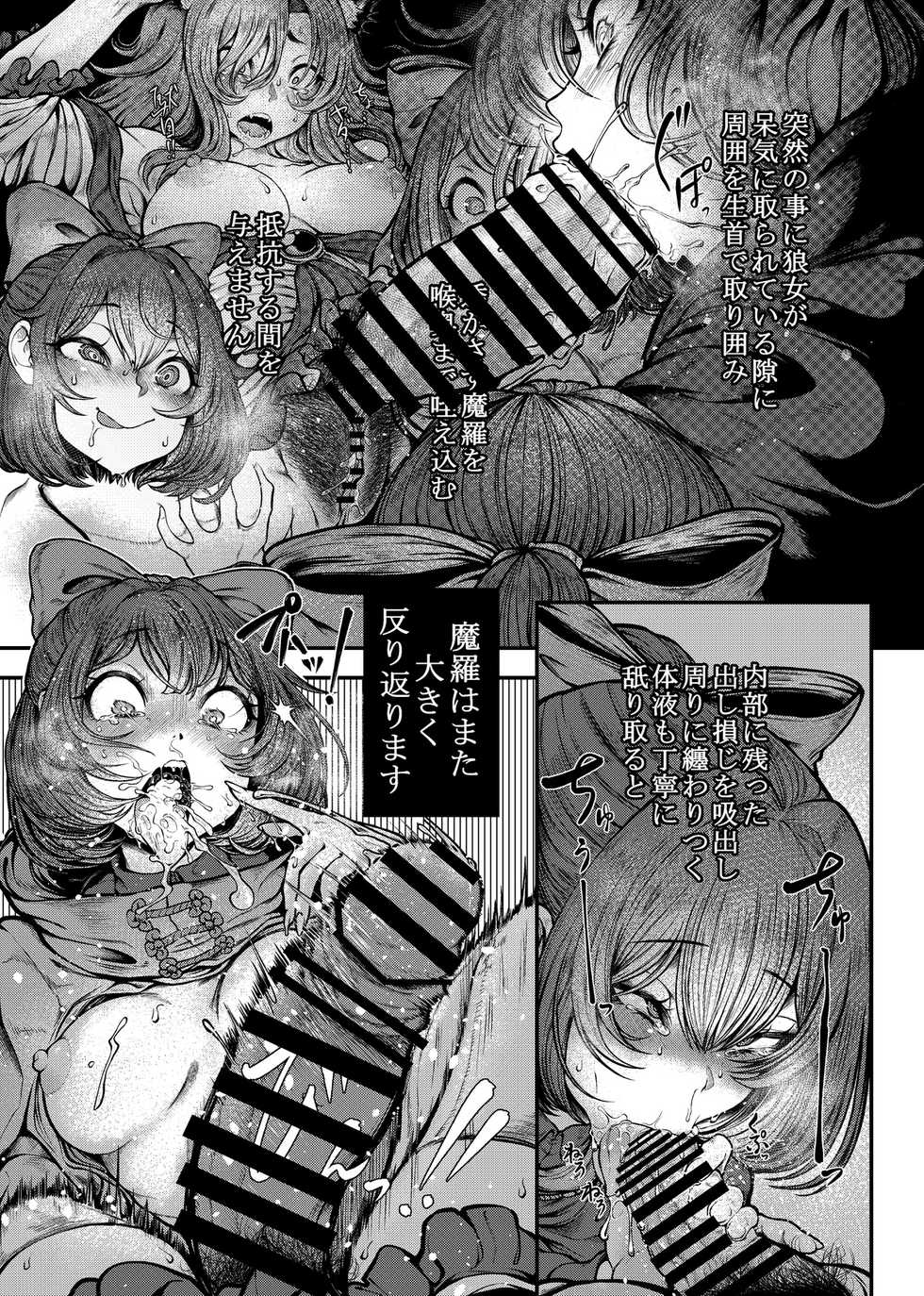 [Uji Matcha-kan (Ситоне)] WOLF MOON (Touhou Project) [Digital] - Page 11