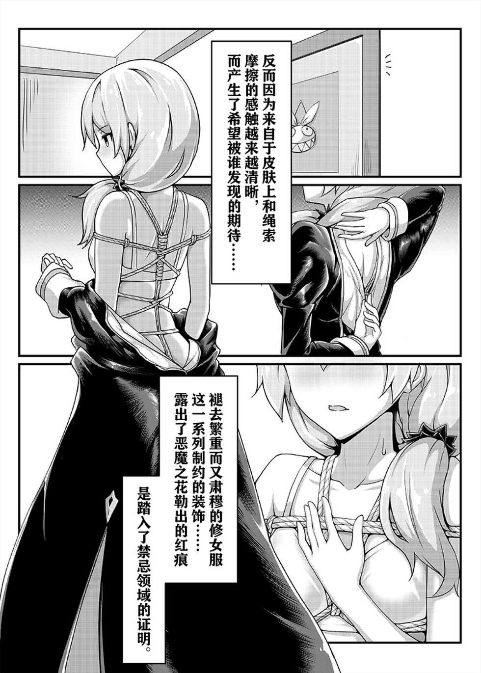 [Pigeon Nest Under Deck (Yuki no Arashi to Itan)] Higanbana no Hibiki (Houkai Impact 3) [Chinese] - Page 7