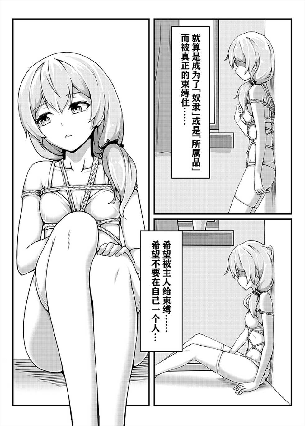 [Pigeon Nest Under Deck (Yuki no Arashi to Itan)] Higanbana no Hibiki (Houkai Impact 3) [Chinese] - Page 8