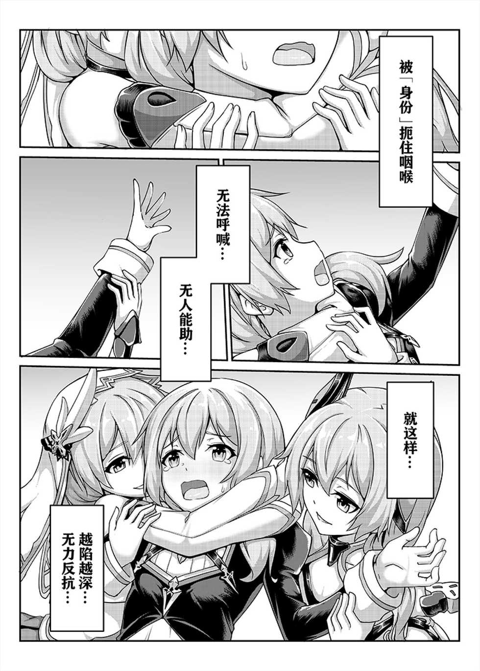 [Pigeon Nest Under Deck (Yuki no Arashi to Itan)] Higanbana no Hibiki (Houkai Impact 3) [Chinese] - Page 13