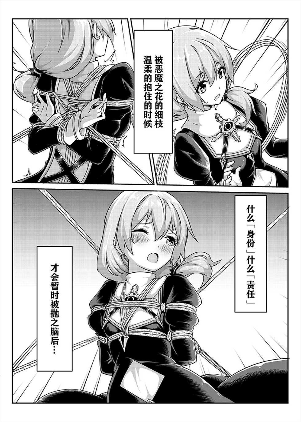 [Pigeon Nest Under Deck (Yuki no Arashi to Itan)] Higanbana no Hibiki (Houkai Impact 3) [Chinese] - Page 15