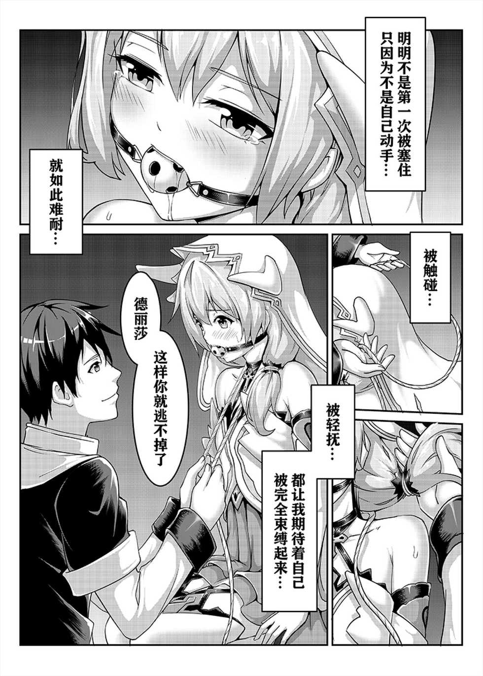 [Pigeon Nest Under Deck (Yuki no Arashi to Itan)] Higanbana no Hibiki (Houkai Impact 3) [Chinese] - Page 23