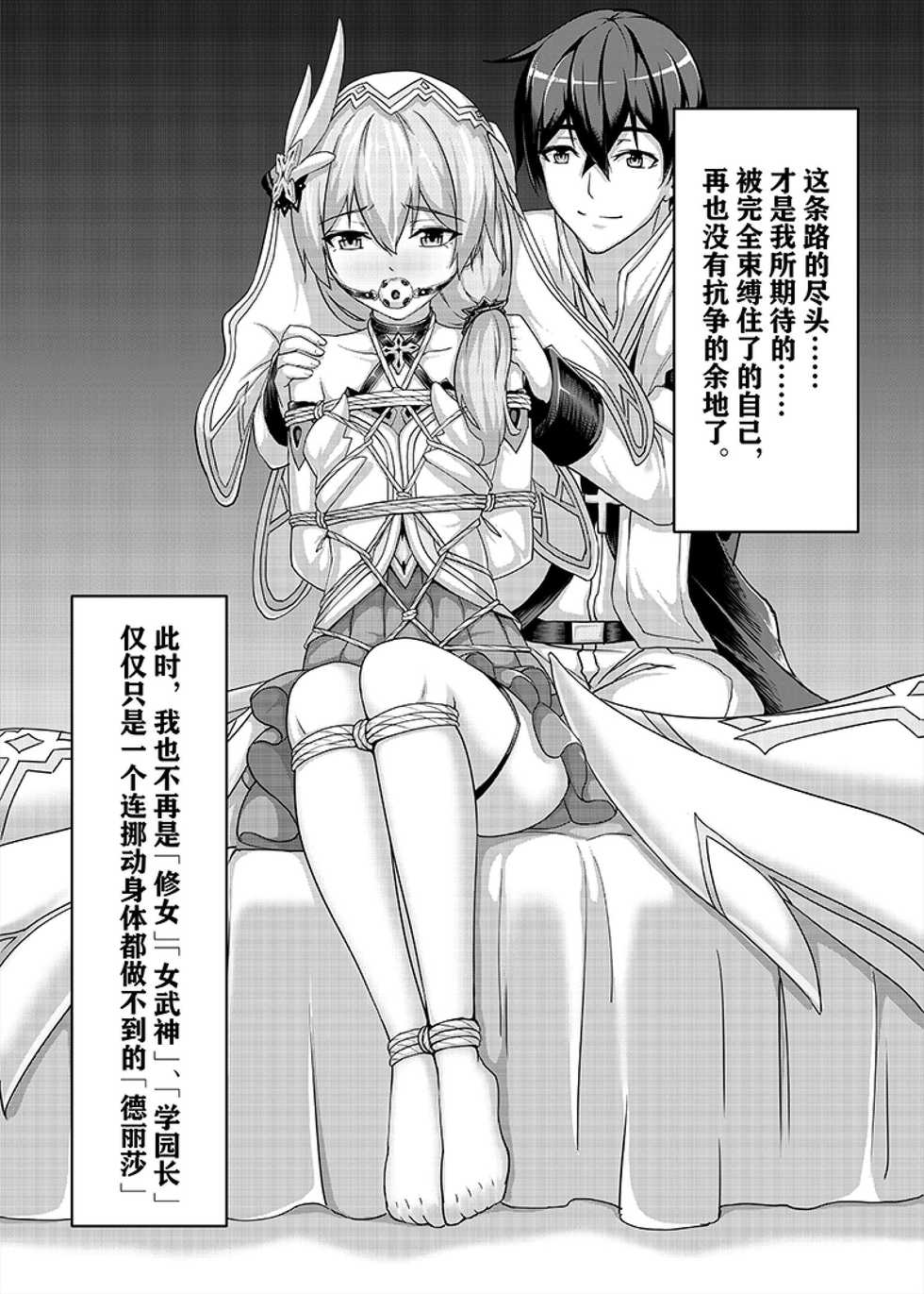 [Pigeon Nest Under Deck (Yuki no Arashi to Itan)] Higanbana no Hibiki (Houkai Impact 3) [Chinese] - Page 27