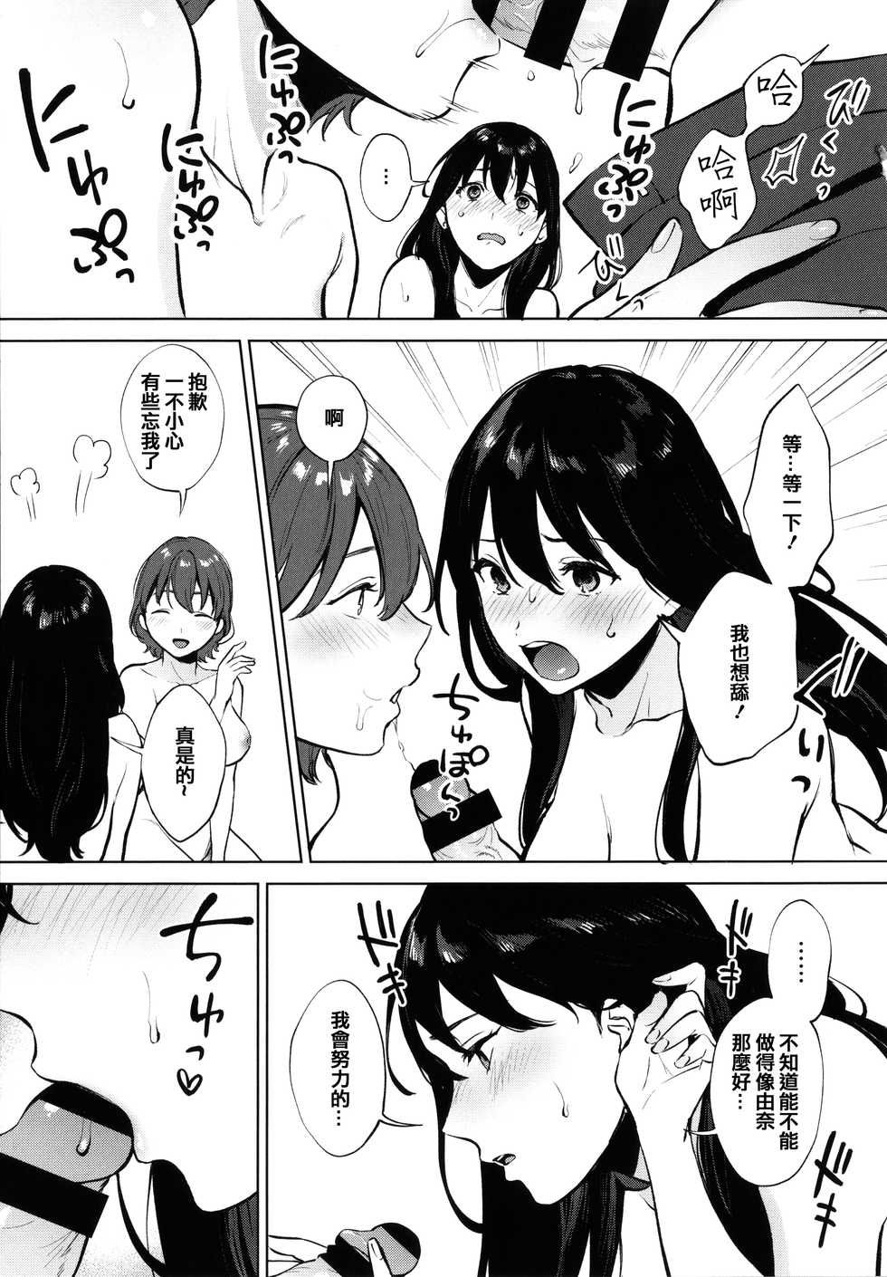 [Miyabe Kiwi] Fellatio no Tenshi - Fellatio Angel [Chinese] [篆儀通文書坊漢化] - Page 21