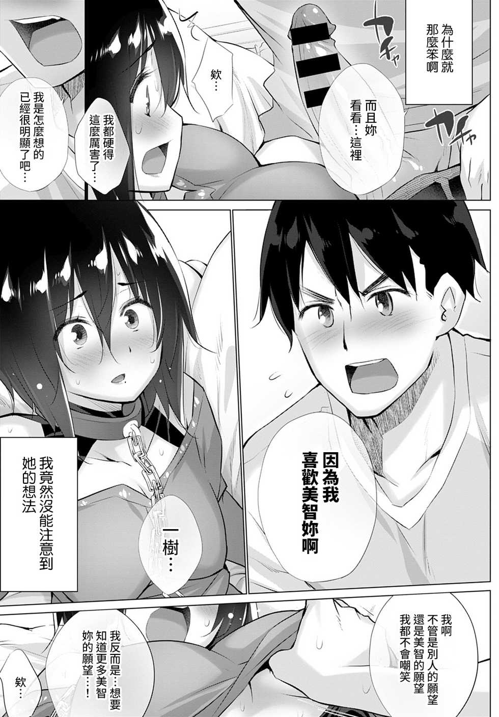 [Miyano Kintarou] Yokubou o Kanaeru Matching Appli Ch. 5 (COMIC Anthurium 2021-09) [Chinese] [裸單騎漢化] [Digital] - Page 5