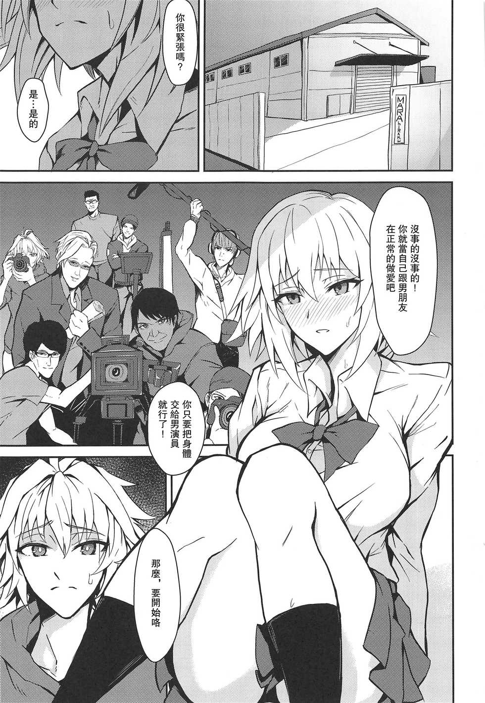 (C97) [Zettai Ryouiki (Hage)] Uwasa no Bijin OL Jeanne d'Arc Gekiatsu Tennen Jiru Mashimashi (Fate/Grand Order) [Chinese] [爱弹幕汉化组] - Page 3