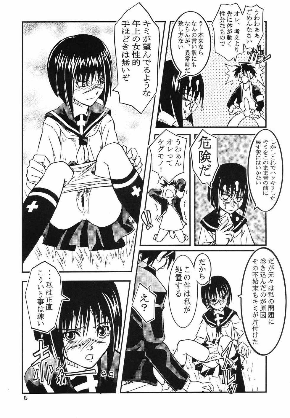 (C66) [The Undeath MTS (Zoukibayashi)] Foxeye Valkyrie (Busou Renkin, Shaman King) - Page 5