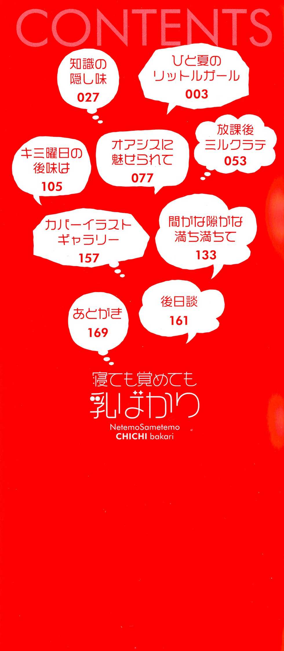 [Kurokawa Otogi] Netemo Sametemo Chichi Bakari - Page 3