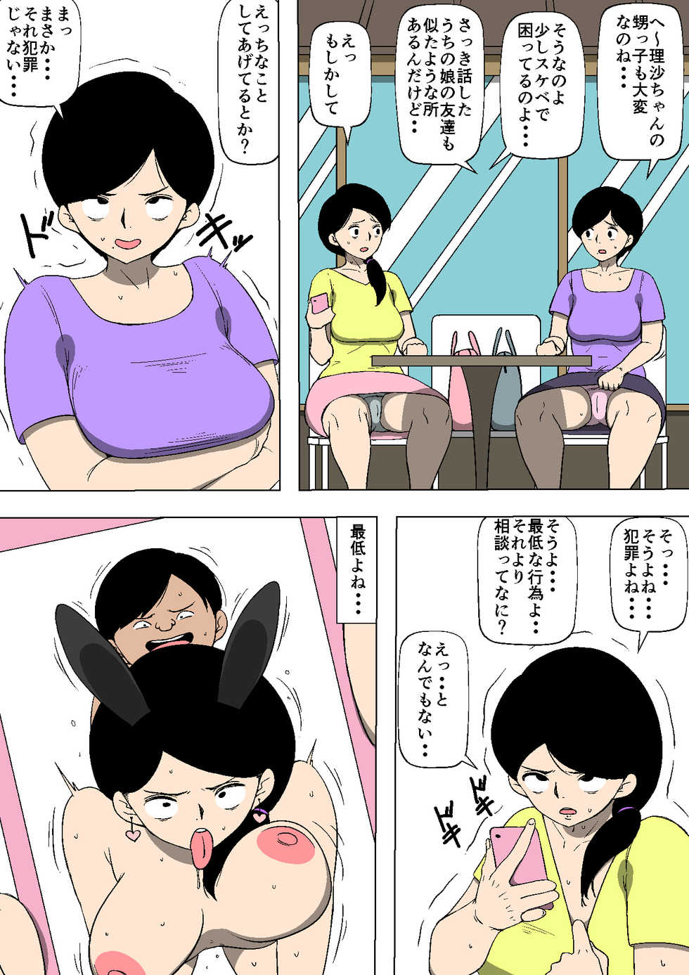 [Doujin Mukashibanashi] Tsuma ga Musume no Tomodachi to SEX shite ita - Page 12