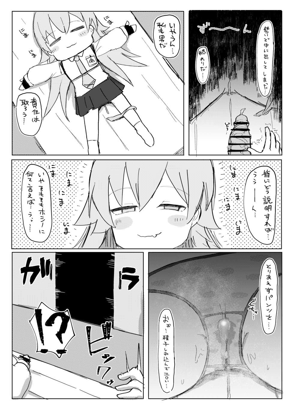 [Lolikko Daisuki Club] Nemuru Kujira (Blue Archive) [Digital] - Page 8