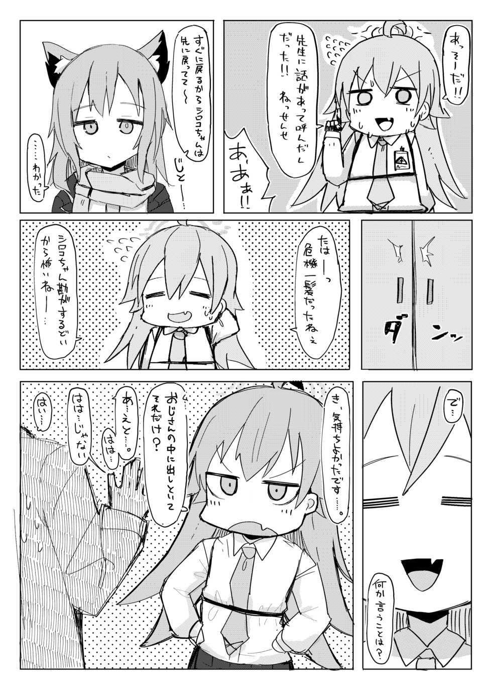 [Lolikko Daisuki Club] Nemuru Kujira (Blue Archive) [Digital] - Page 11