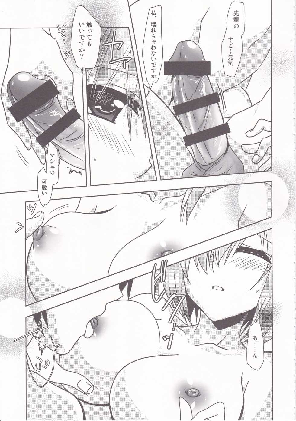 [PLUM (Kanna)] Gepparou GO Vol. 2 (Fate/Grand Order) - Page 12