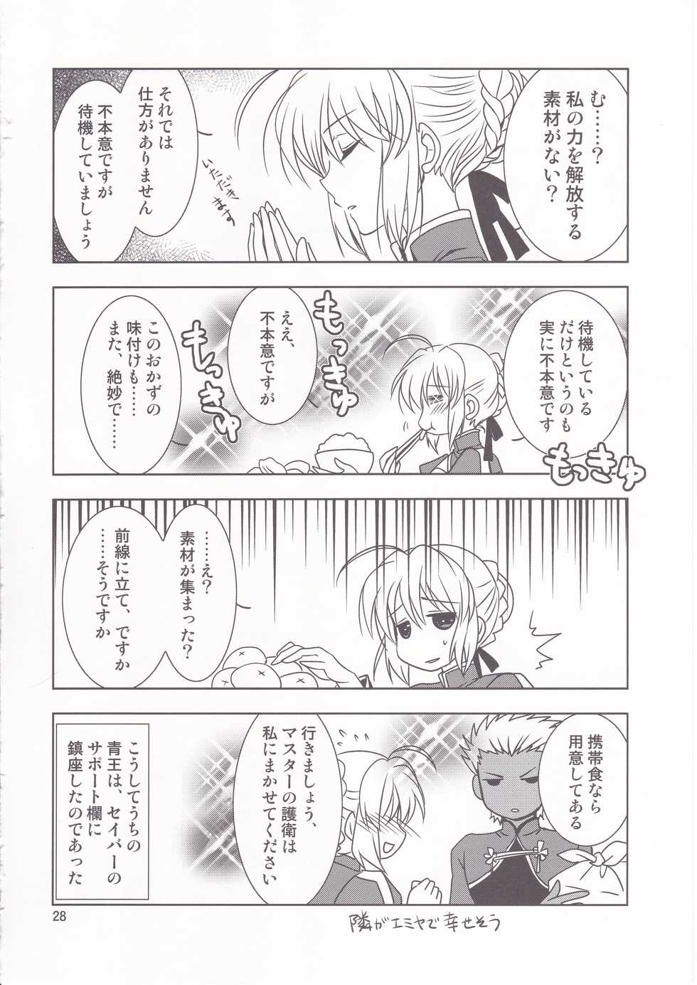 [PLUM (Kanna)] Gepparou GO Vol. 2 (Fate/Grand Order) - Page 27