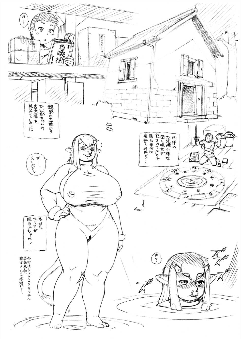 (Shota Scratch 28) [TEAM SHUFFLE (Trump)] Nyugyuki - Page 2