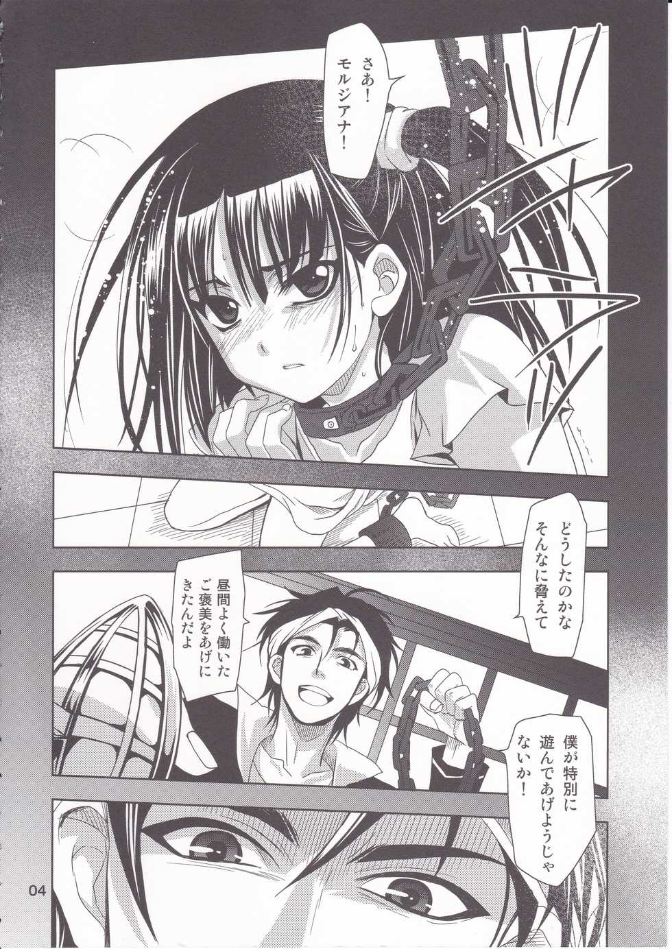 [PLUM (Kanna)] Be in Fetters (Magi) - Page 3