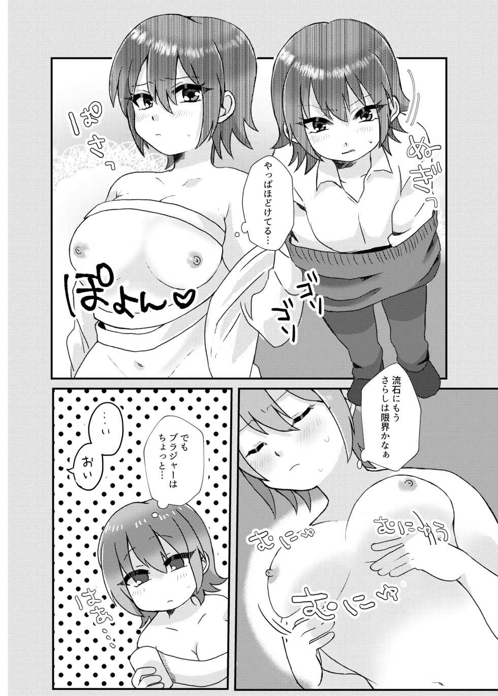 [Taiyaki Pan (Nakajima Lupus)] Tsukiichi Onnanoko - Page 12