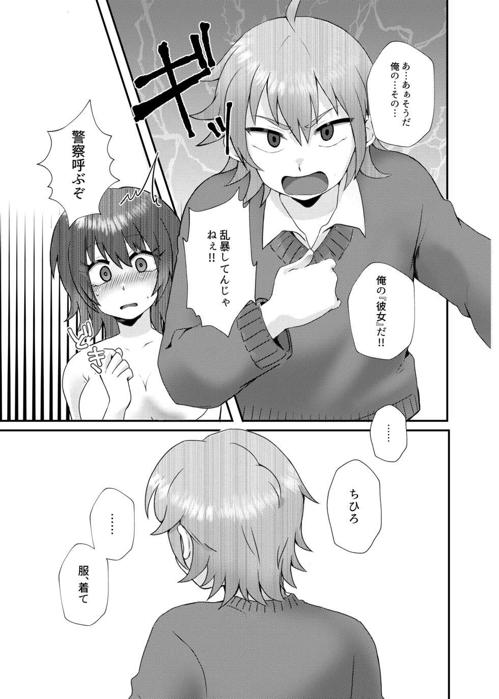 [Taiyaki Pan (Nakajima Lupus)] Tsukiichi Onnanoko - Page 19