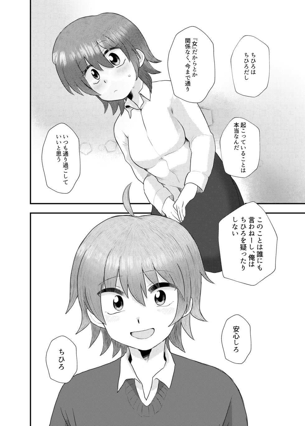 [Taiyaki Pan (Nakajima Lupus)] Tsukiichi Onnanoko - Page 24