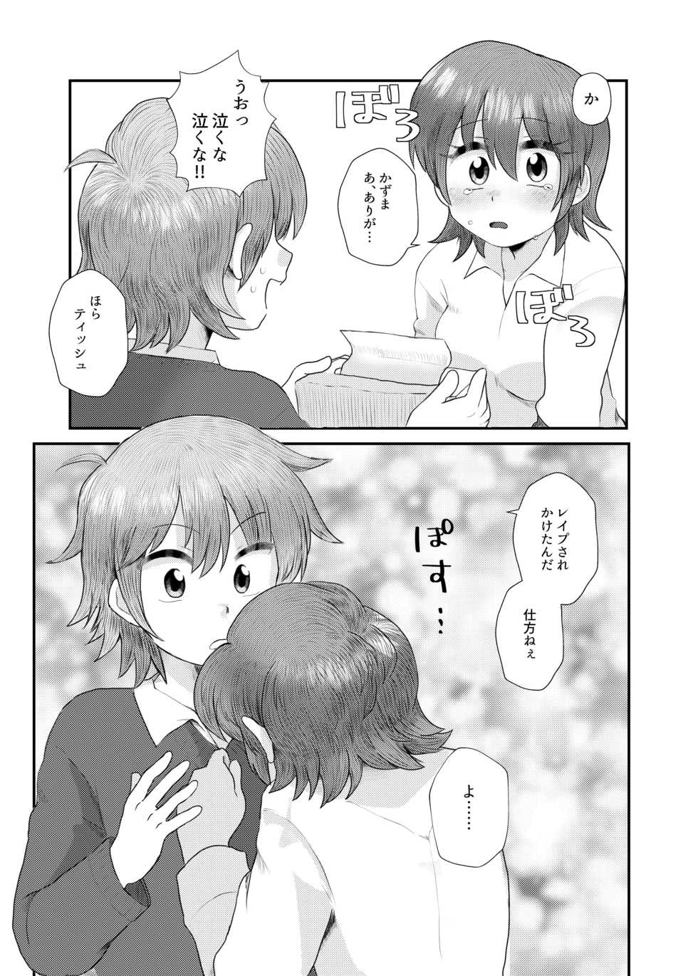 [Taiyaki Pan (Nakajima Lupus)] Tsukiichi Onnanoko - Page 25