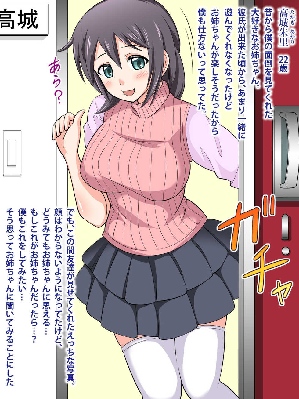 [AREA 188] Onee-chan Choukyou Nikki ~ Kareshi o sute Sase Boku no Koibito ni Naru Made ~ - Page 1